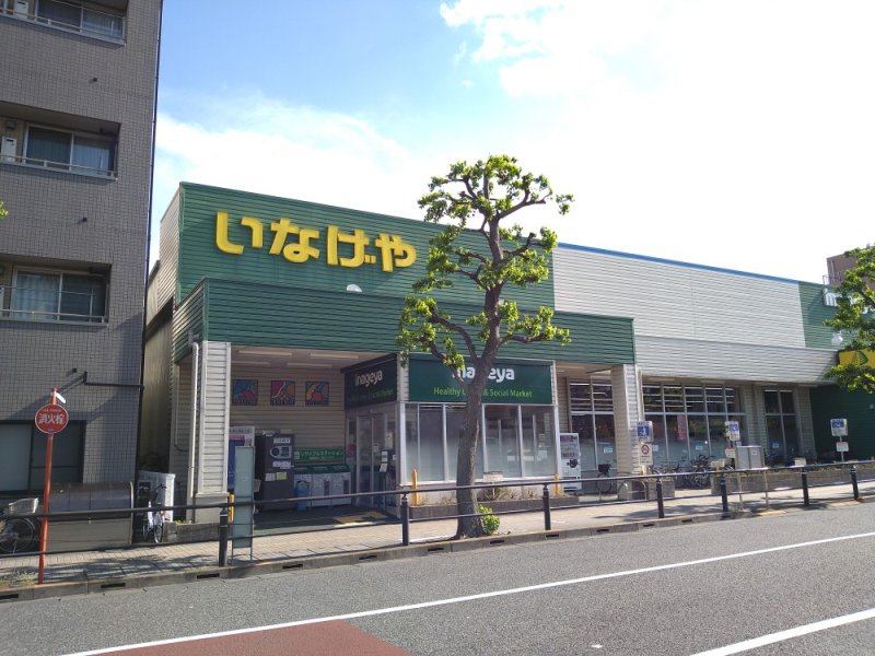 スーパー　いなげや稲城矢野口店（スーパー）まで130m