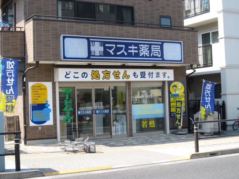 ドラックストア　マスキ薬局（ドラッグストア）まで99m
