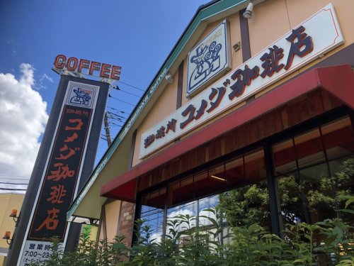 飲食店　コメダ珈琲店 五女子店（飲食店）まで230m