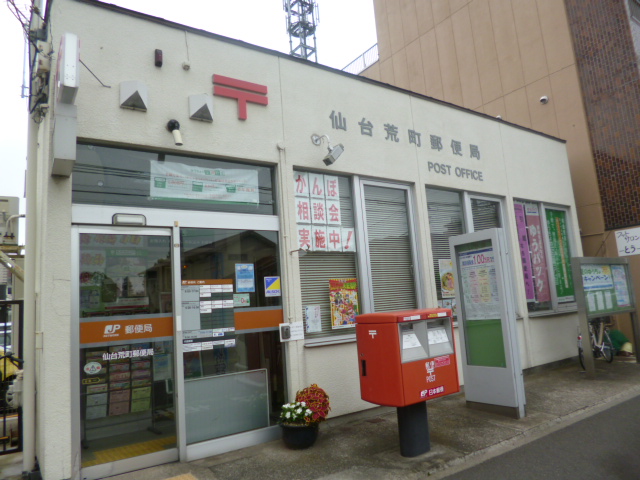 郵便局　仙台荒町郵便局（郵便局）まで489m