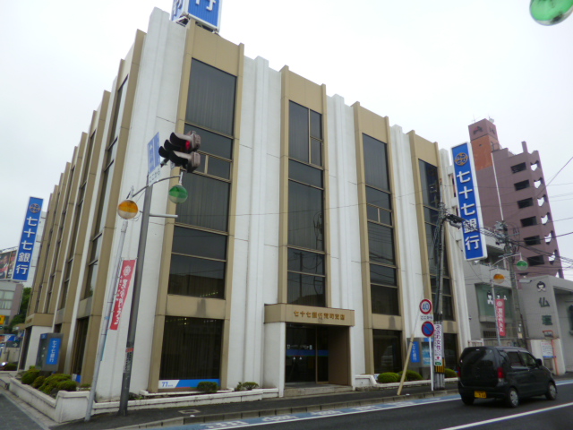 銀行　七十七銀行荒町支店（銀行）まで126m