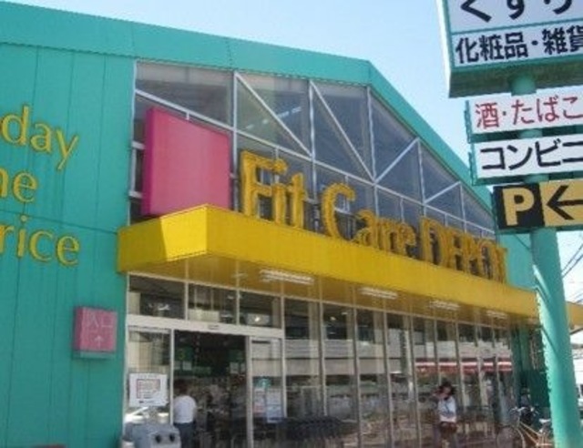 ドラックストア　Fit　Care　DEPOT野川店（ドラッグストア）まで778m