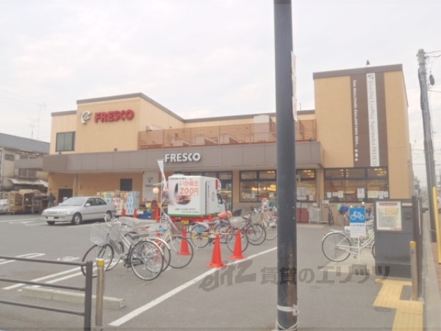 スーパー　フレスコ九条店（スーパー）まで520m