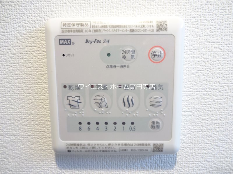 その他設備