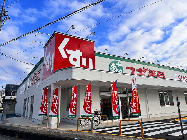 ドラックストア　スギドラッグ 天理北店（ドラッグストア）まで1087m