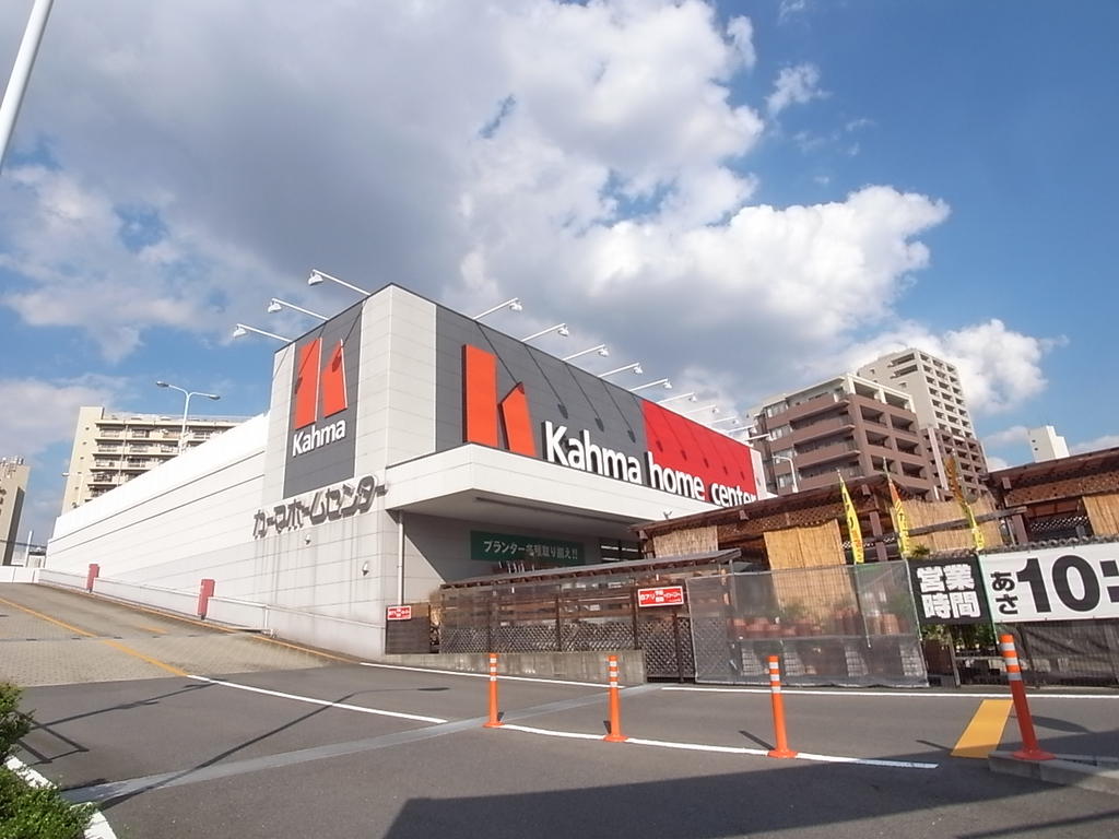 ホームセンター　カーマホームセンター 瑠璃光店 (ホームセンター)（ホームセンター）まで700m