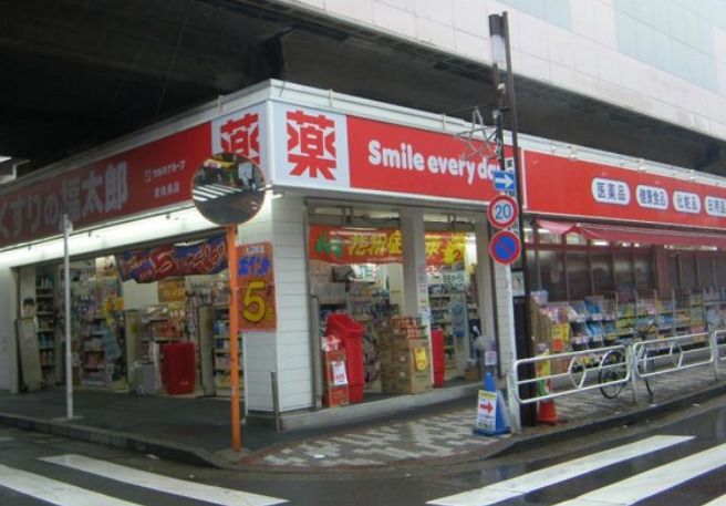 ドラックストア　くすりの福太郎東向島店（ドラッグストア）まで648m