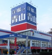 その他　洋服の青山　墨田東向島店（その他）まで871m