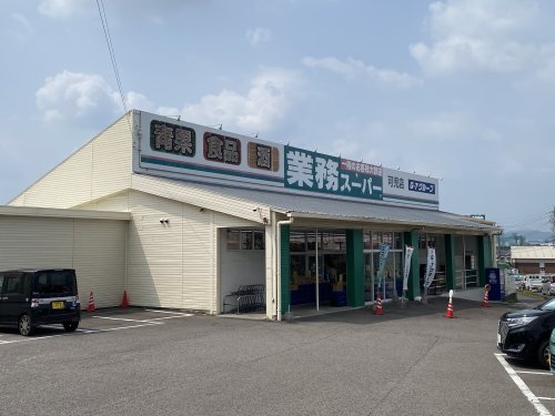 スーパー　業務スーパー 可児店（スーパー）まで895m