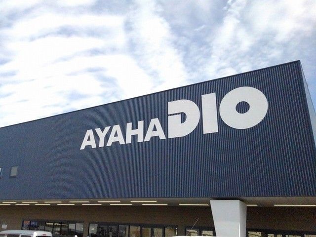 ホームセンター　アヤハディオ水口店（ホームセンター）まで2600m