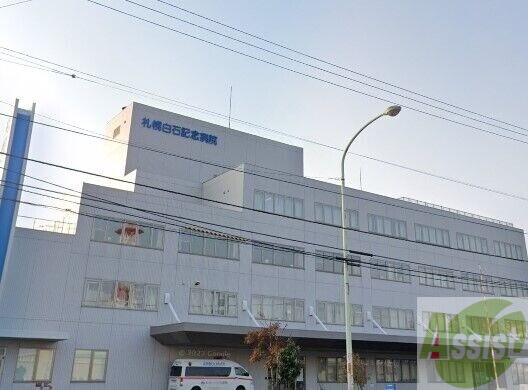 病院　社会医療法人医翔会札幌白石記念病院（病院）まで268m