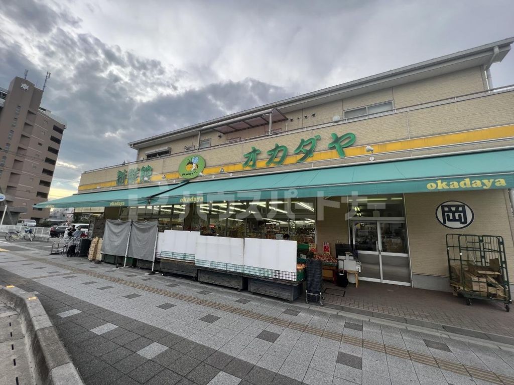 スーパー　新鮮館オカダヤ（スーパー）まで630m