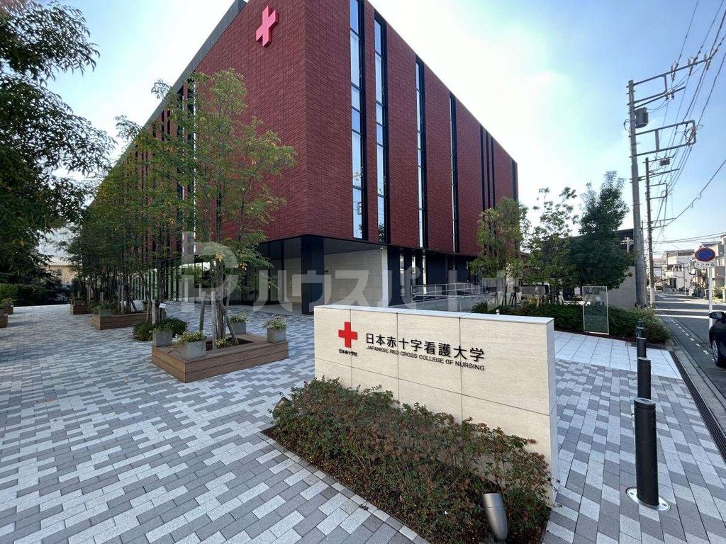 その他　私立日本赤十字看護大学さいたま看護学部（その他）まで1420m