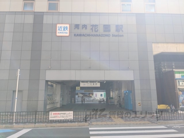 その他　近鉄河内花園駅（その他）まで400m