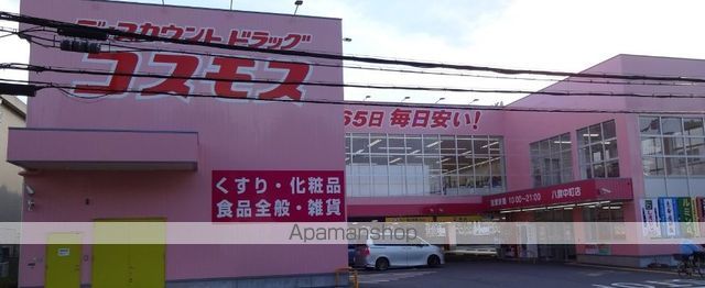 ドラックストア　（株）コスモス薬品／ディスカウントドラッグコスモス八雲中町店（ドラッグストア）まで474m