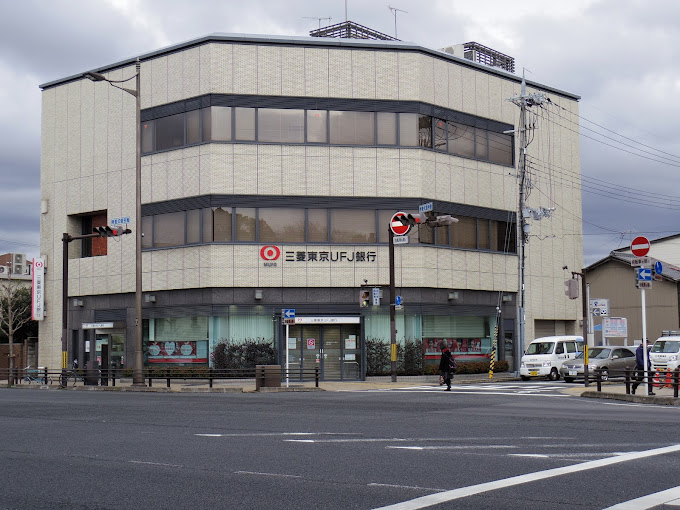 銀行　三菱UFJ銀行東寺支店（銀行）まで550m
