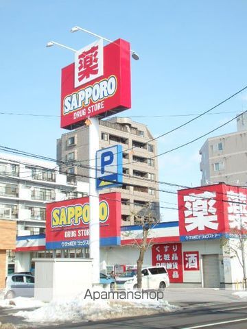 その他　サッポロドラッグストアー（その他）まで202m