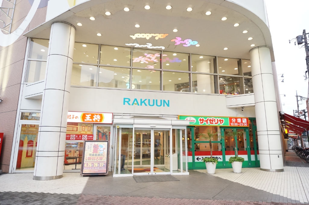 ショッピングセンター　MINAMIKOSHIGAYA RAKUUN（ショッピングセンター）まで854m