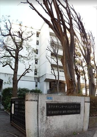 大学・短大　東京大学インターナショナルロッジ白金台ロッジ（大学・短大）まで264m