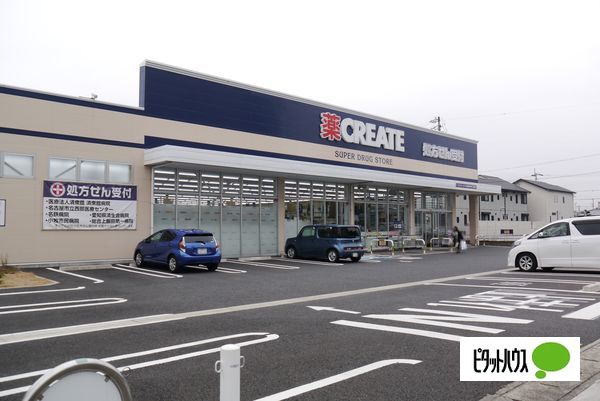ドラックストア　クリエイトエス・ディー北名古屋沖（ドラッグストア）まで128m