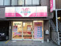 その他　ホワイト急便深川店（その他）まで290m