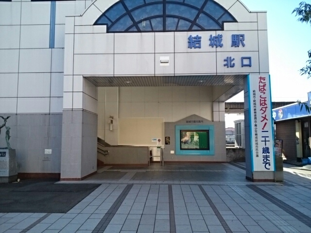 その他　結城駅（その他）まで900m
