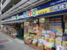 ドラックストア　どらっぐぱぱす　西新宿店（ドラッグストア）まで133m
