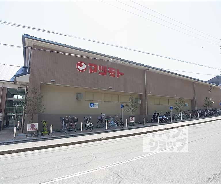 スーパー　スーパーマツモト　北山店（スーパー）まで700m