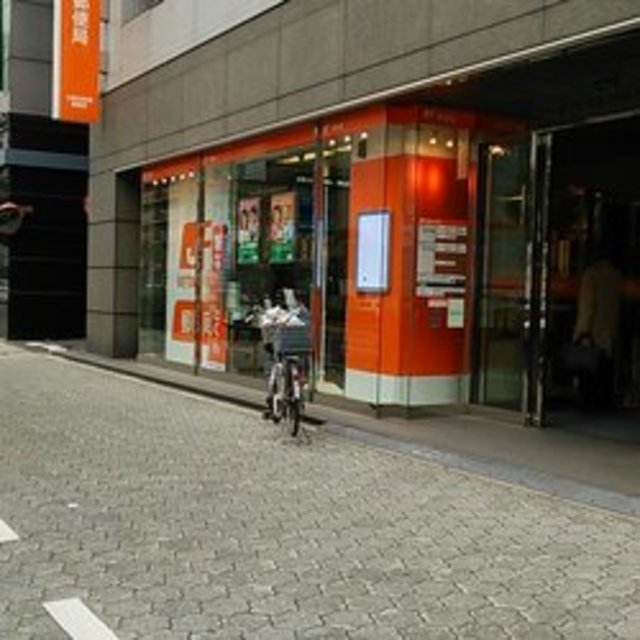 郵便局　大阪谷町四郵便局（郵便局）まで358m