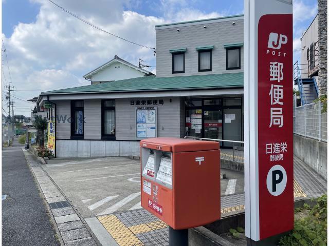 郵便局　日進栄郵便局（郵便局）まで333m