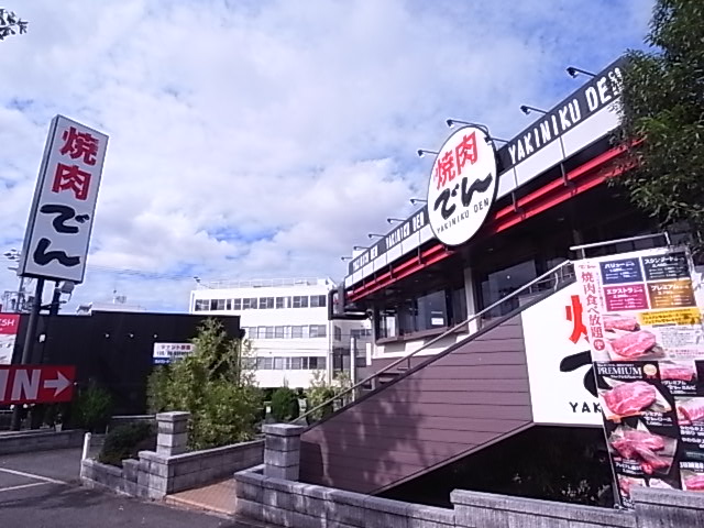 飲食店　焼肉でん垂水舞子店（飲食店）まで109m