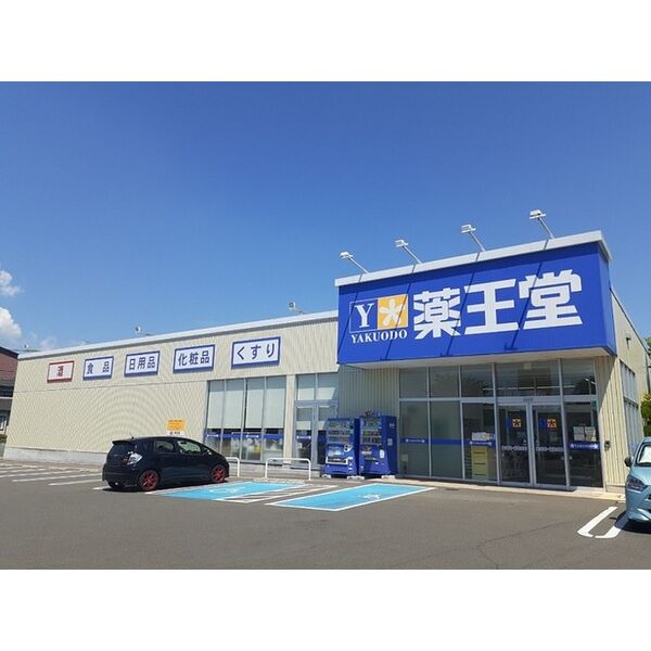 ドラックストア　薬王堂富谷西沢店（ドラッグストア）まで1042m