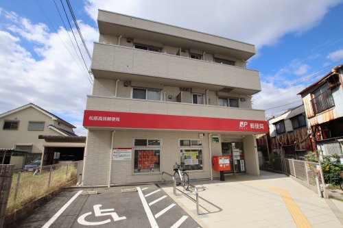 郵便局　松原高見郵便局（郵便局）まで104m