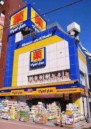 ドラックストア　マツモトキヨシ町田東口店（ドラッグストア）まで653m