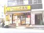 飲食店　CoCo壱番屋町田中町店（飲食店）まで566m