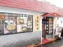 飲食店　若菜そば 阪急武庫之荘店（飲食店）まで3639m