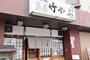 飲食店　そば処竹やぶ（飲食店）まで4068m