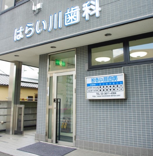 病院　はらい川歯科（病院）まで257m