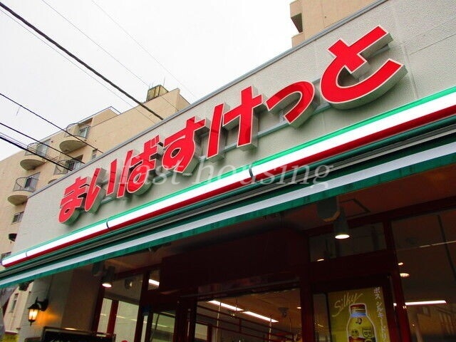 スーパー　まいばすけっと吉祥寺本町店（スーパー）まで63m