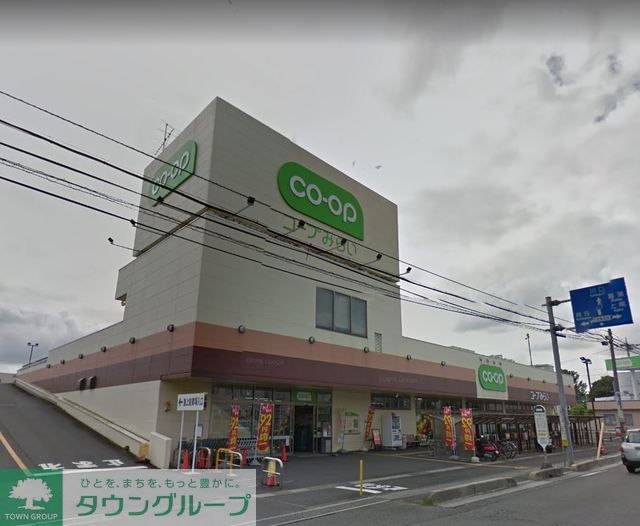 スーパー　コープ浦和東店（スーパー）まで870m