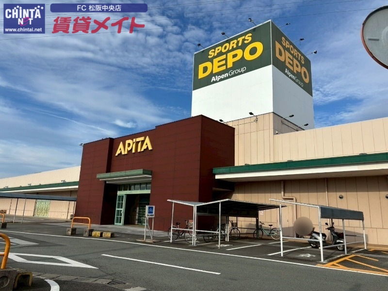 スーパー　アピタ松阪三雲店（スーパー）まで666m