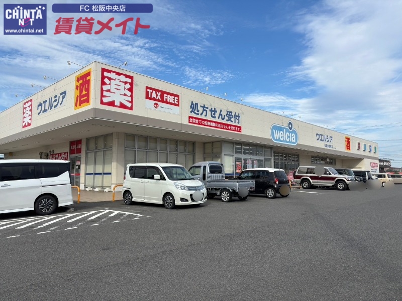 ドラックストア　ウエルシア松阪中道町店（ドラッグストア）まで1893m
