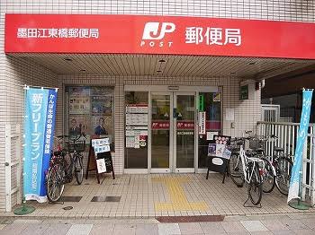 郵便局　墨田江東橋郵便局（郵便局）まで482m