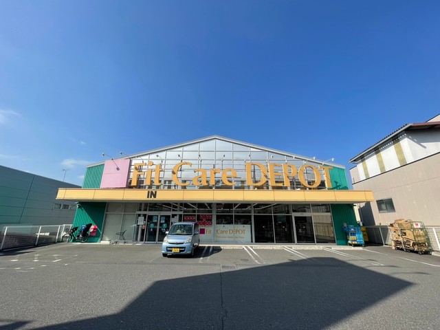 ドラックストア　Fit　Care　DEPOT片倉店（ドラッグストア）まで2453m