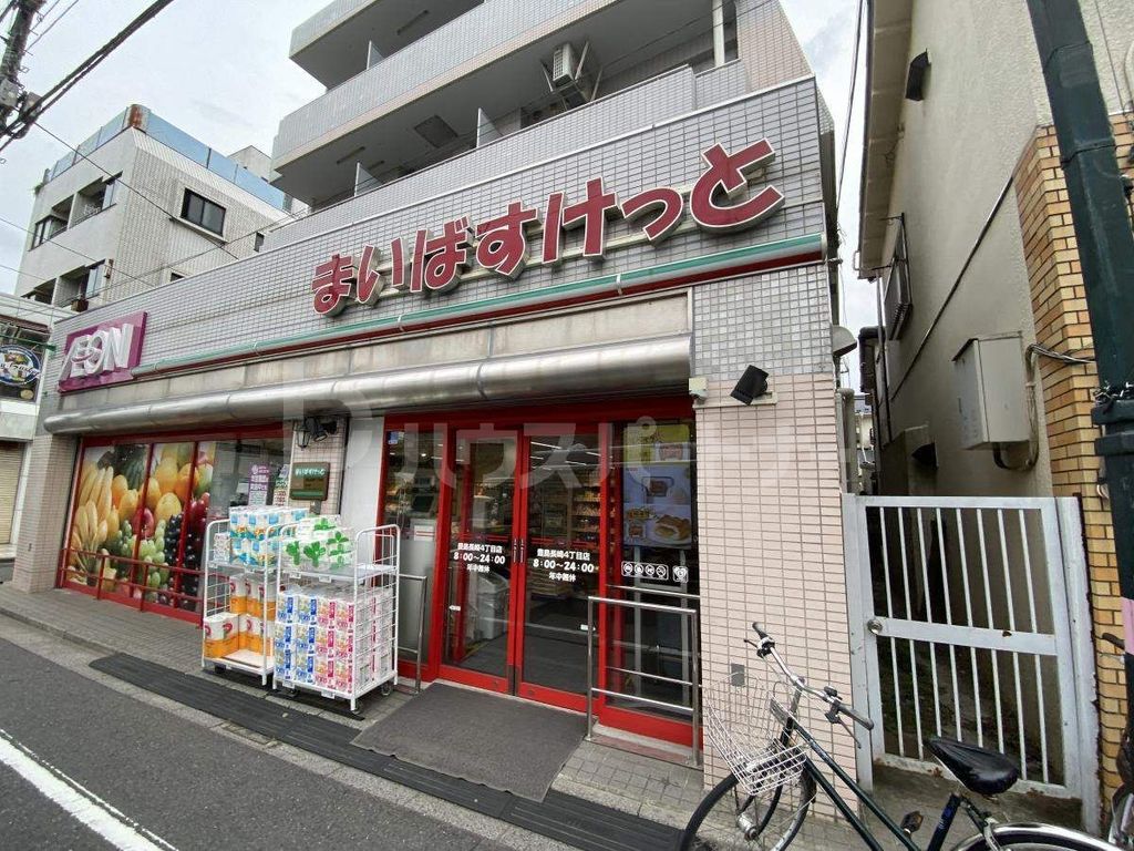 スーパー　まいばすけっと豊島長崎4丁目店（スーパー）まで250m