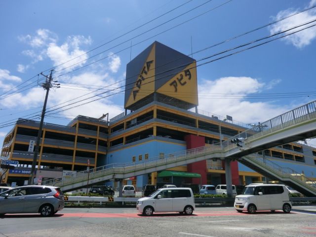 スーパー　アピタ向山店（スーパー）まで1028m