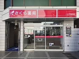 ドラックストア　さくら薬局三田店（ドラッグストア）まで772m