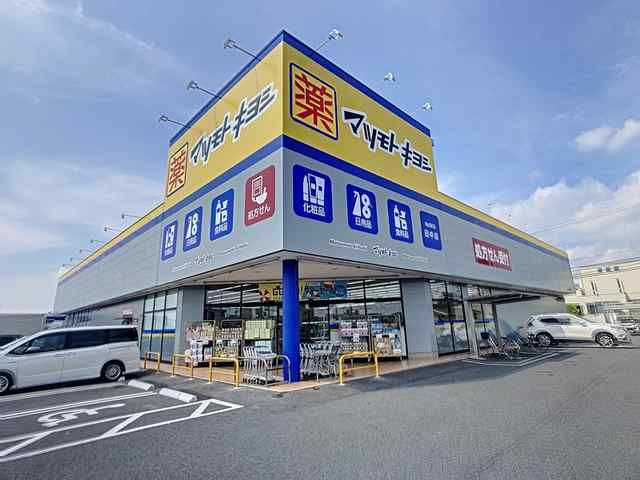 ドラックストア　マツモトキヨシ田中店（ドラッグストア）まで370m