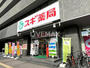 ドラックストア　スギ薬局 金山駅前店（ドラッグストア）まで541m