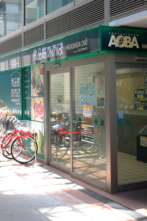 スーパー　食品館あおば川崎富士見店（スーパー）まで281m